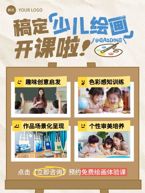 教育培训K12教育绘画课程介绍拼图小红书封面预览效果