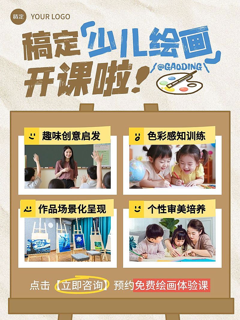 教育培训K12教育绘画课程介绍拼图小红书封面