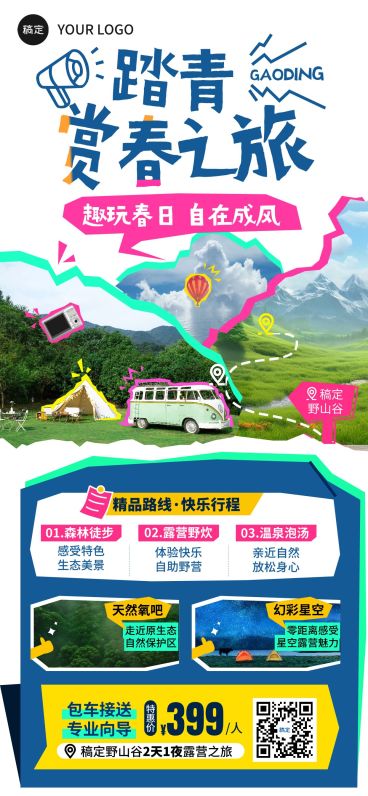 旅游出行春季踏青出游旅游路线营销全屏竖版海报预览效果