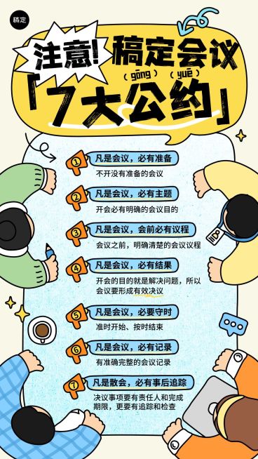 企业行政日常通知会议室使用规则手机海报预览效果