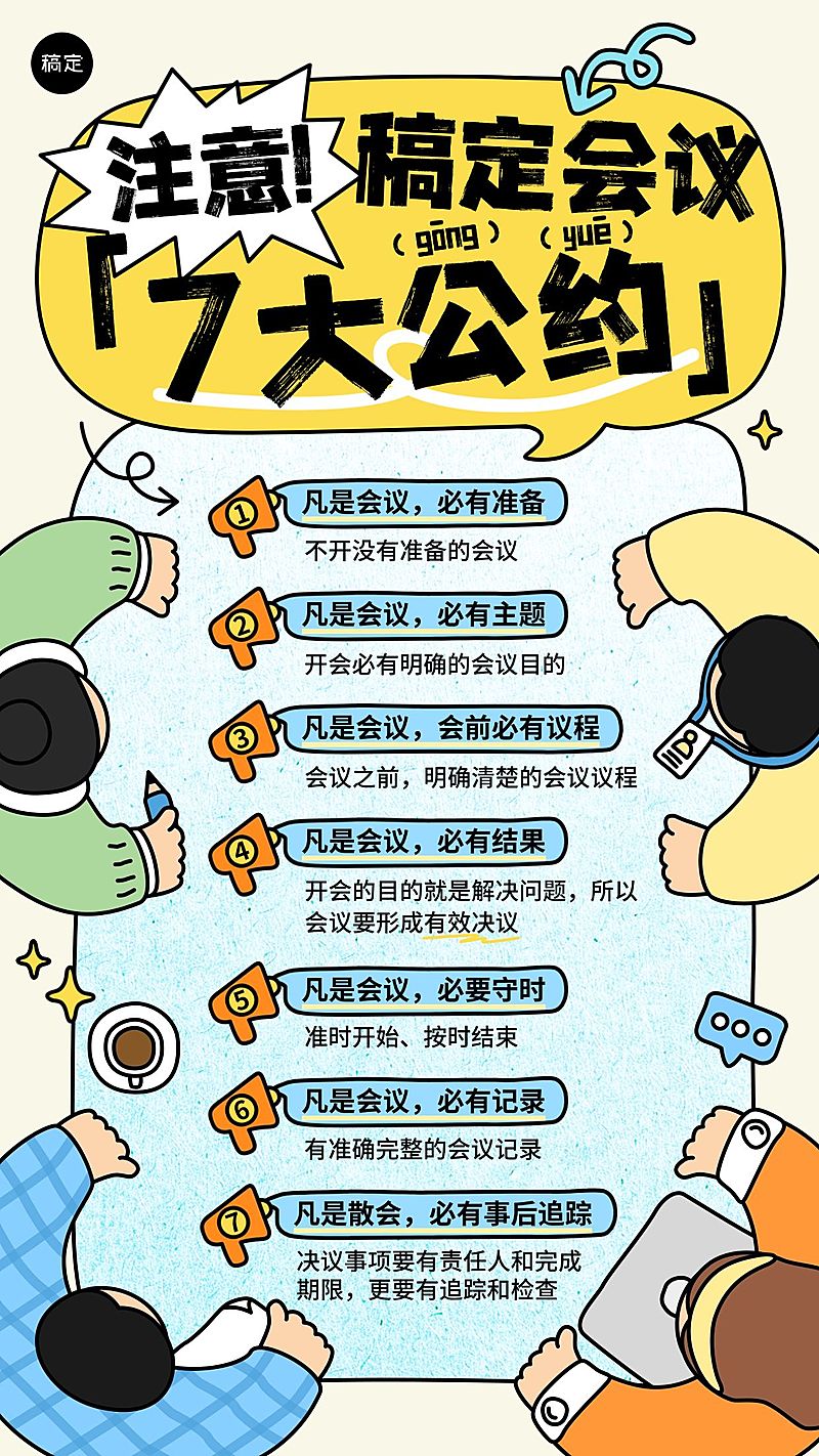 企业行政日常通知会议室使用规则手机海报