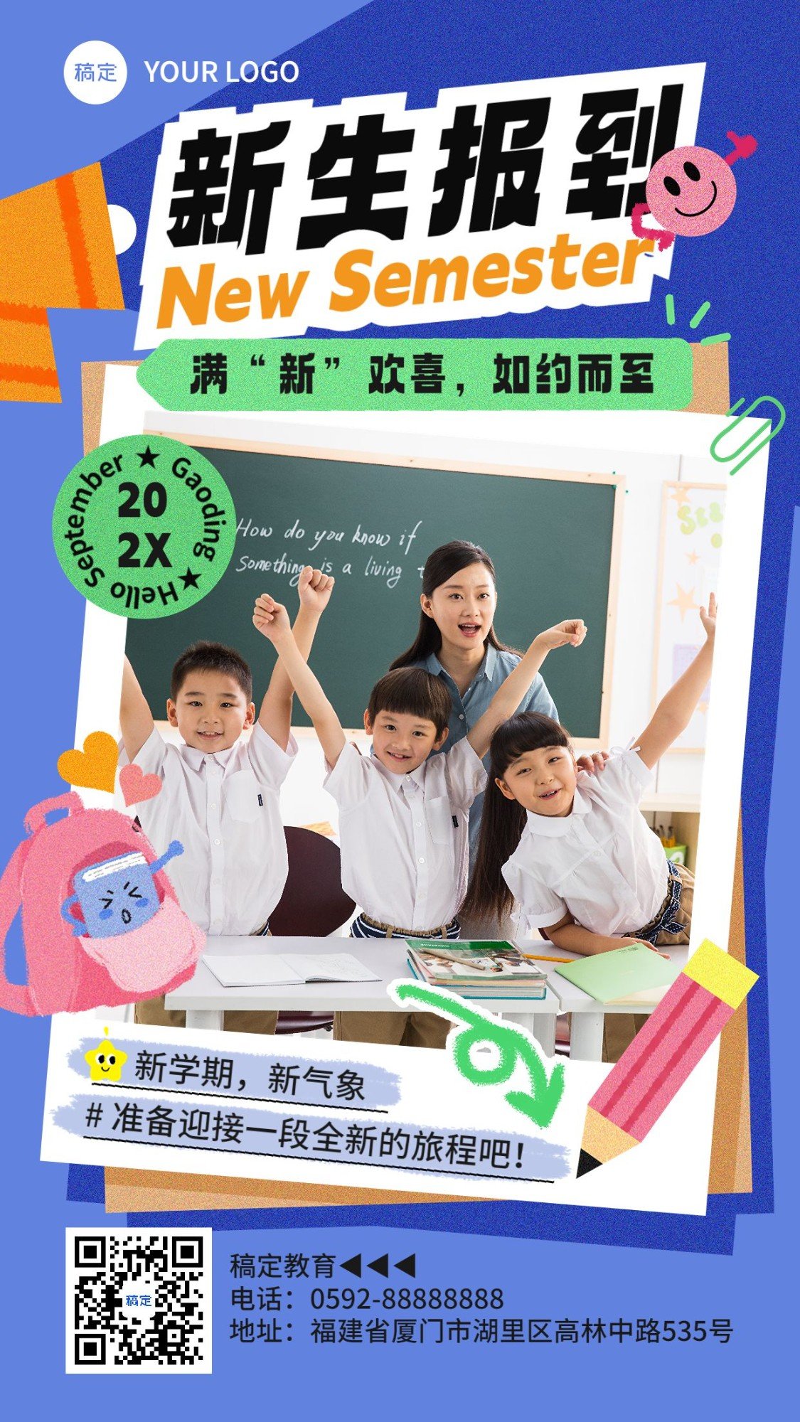 点击进入编辑 开学季晒图晒照撕纸拼贴风手机海报预览效果
