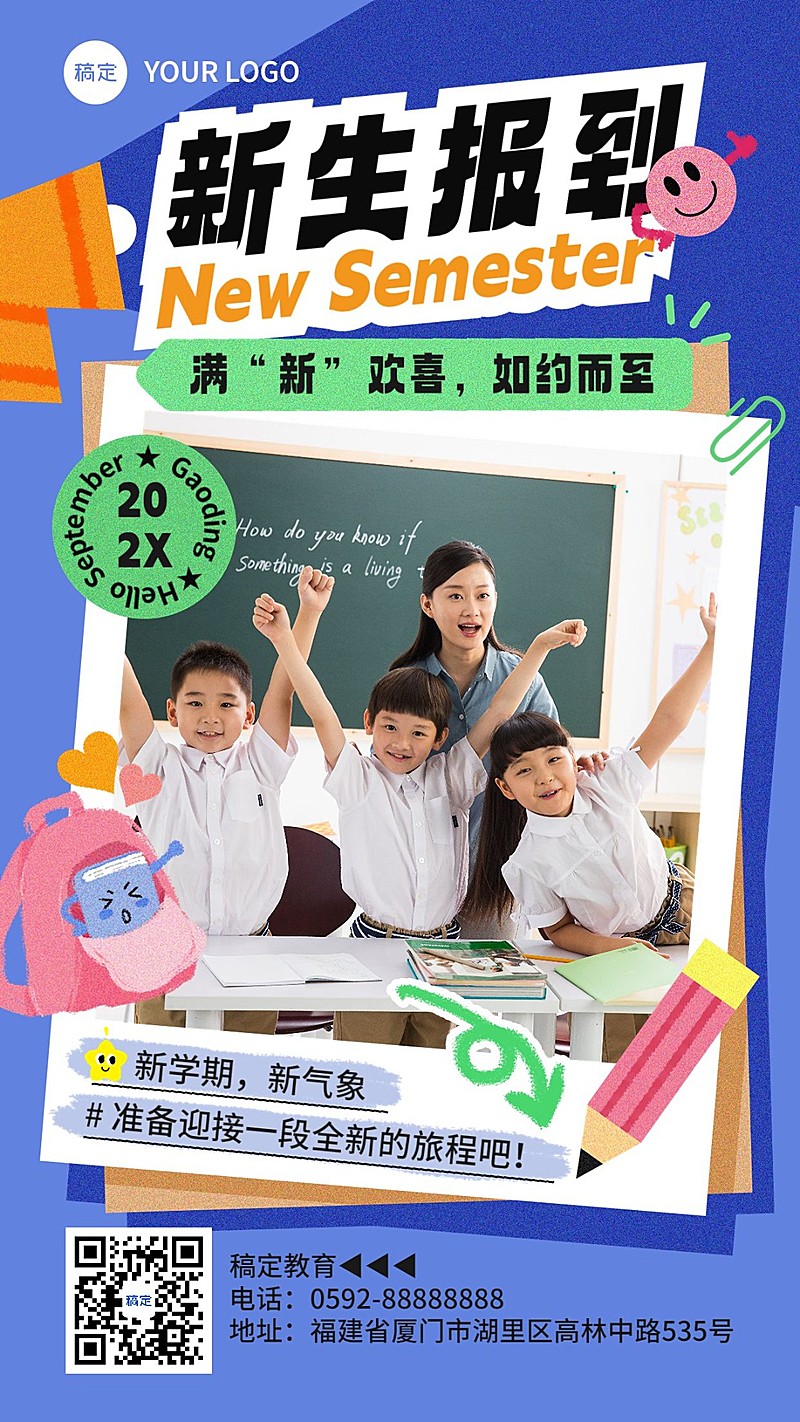 开学季晒图晒照撕纸拼贴风手机海报