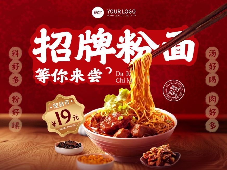 餐饮门店拉面米粉抖音团购图预览效果