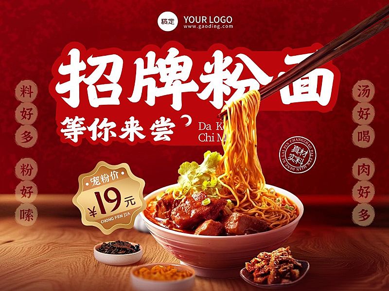 餐饮门店拉面米粉抖音团购图