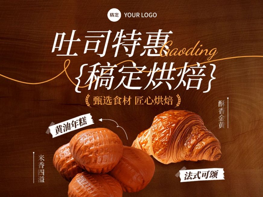 面包吐司烘焙糕点抖音团购图预览效果