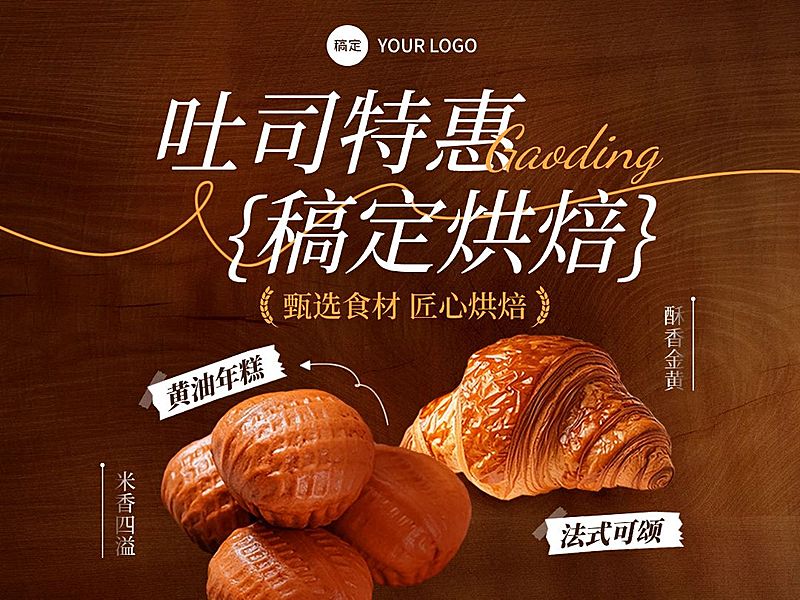 面包吐司烘焙糕点抖音团购图