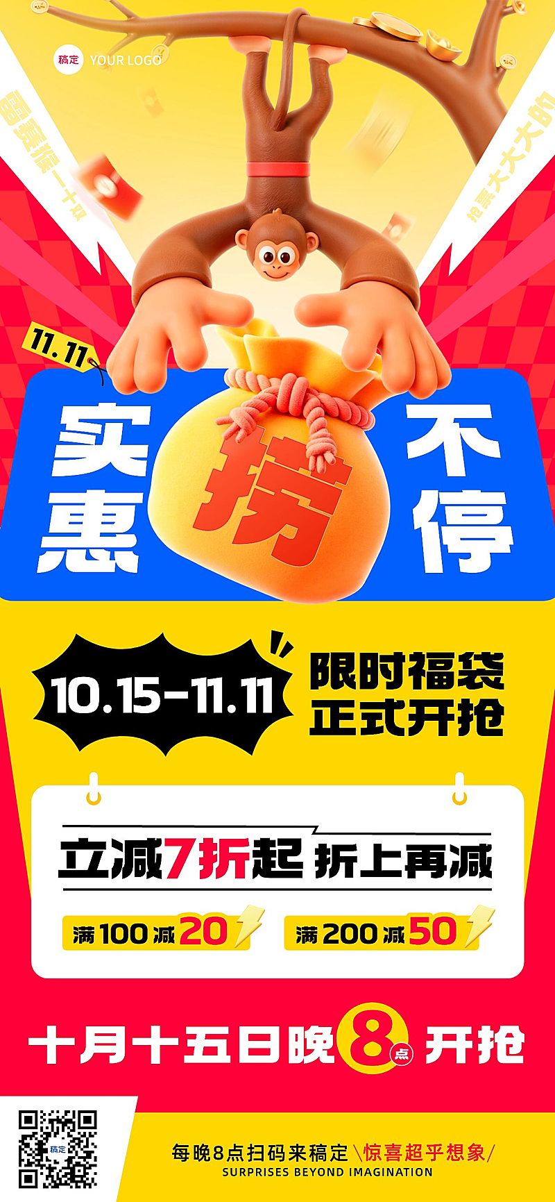 双11节点营销通用大促趣味感促销感竖版海报AIGC