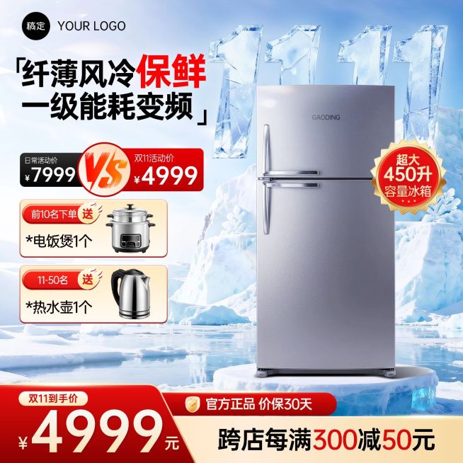 双11超级符号冰箱数码家电冰川背景商品主图AIGC预览效果