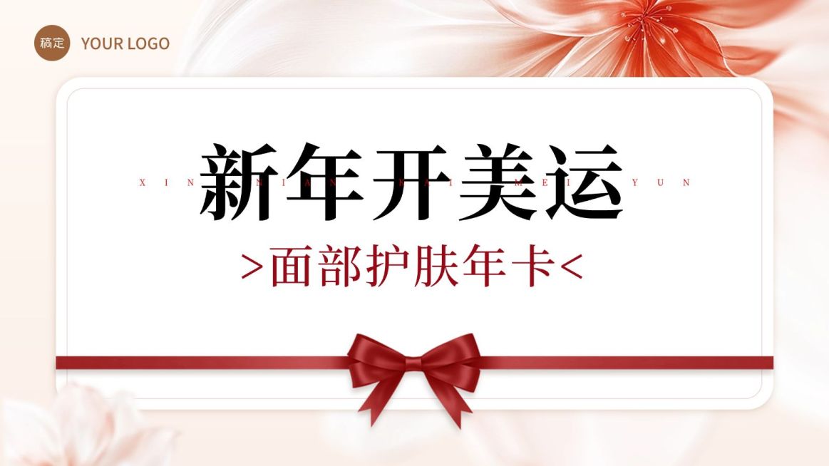 美业美容新年春节大众点评团购图预览效果