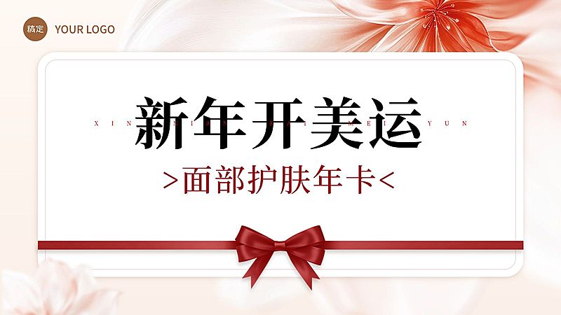 美业美容新年春节大众点评团购图