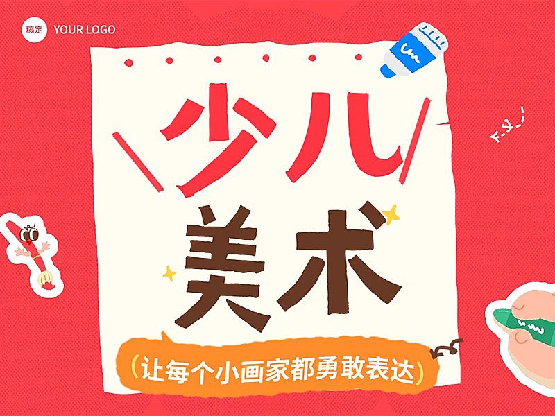 少儿美术春节艺术兴趣培训抖音团购图
