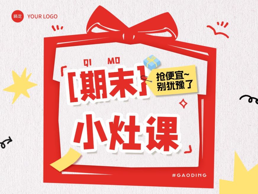 K12期末小灶课程教育培训抖音团购图预览效果