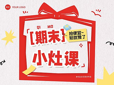 K12期末小灶课程教育培训抖音团购图