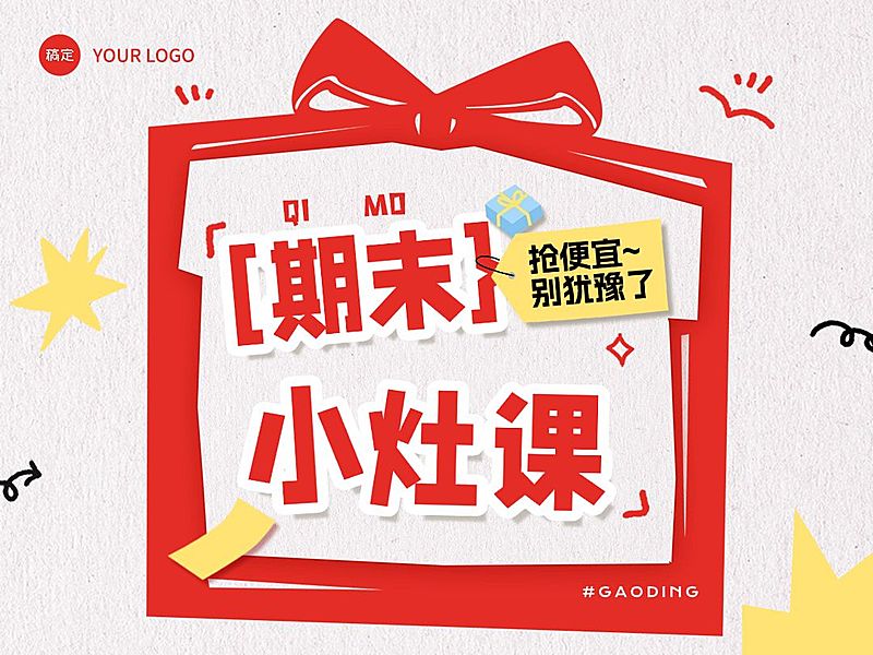 K12期末小灶课程教育培训抖音团购图