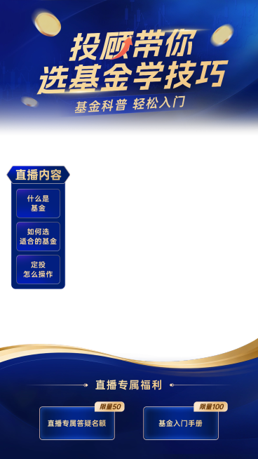 金融股票投资理财直播贴片组合预览效果