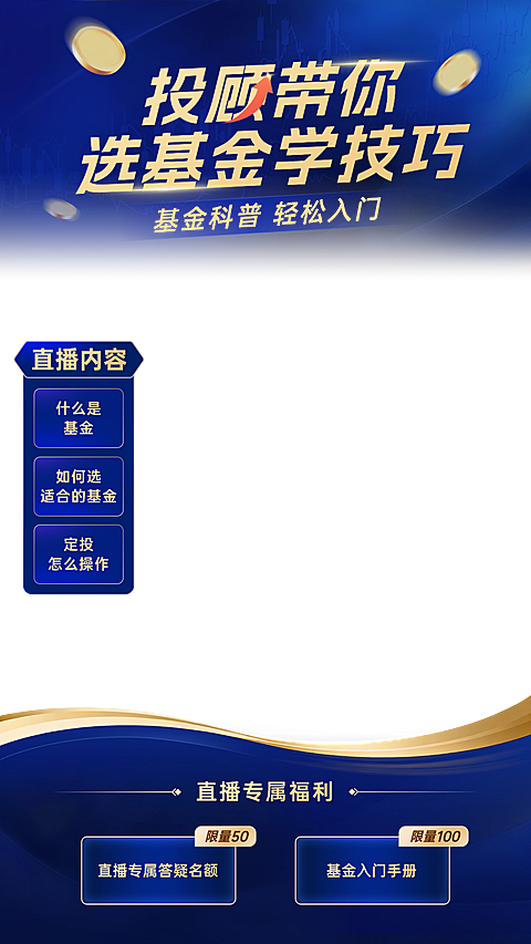 金融股票投资理财直播贴片组合