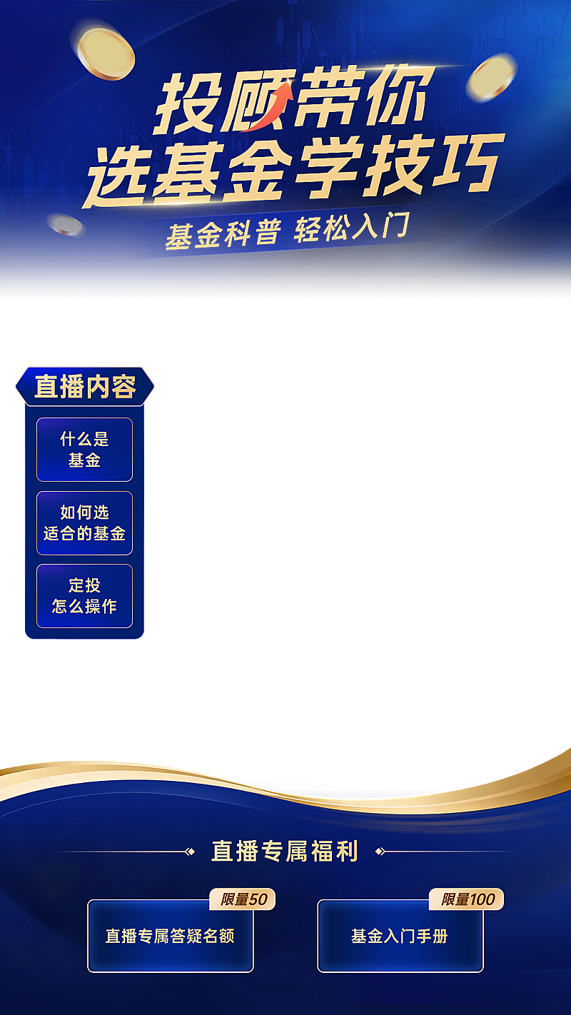 金融股票投资理财直播贴片组合