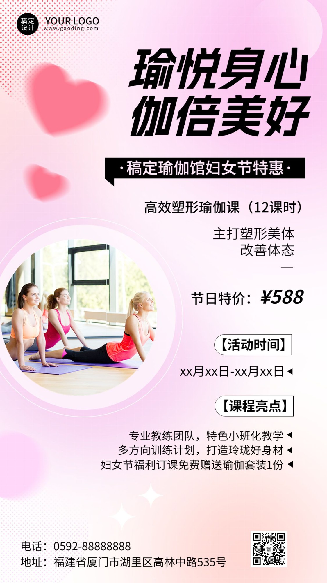 三八妇女节瑜伽运动健身课程营销手机海报预览效果