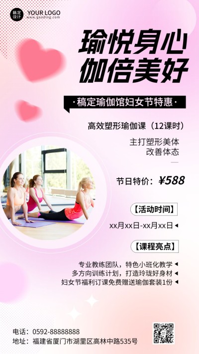 三八妇女节瑜伽运动健身课程营销手机海报