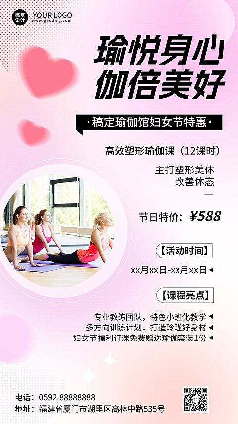 三八妇女节瑜伽运动健身课程营销手机海报
