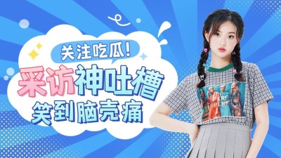 综艺混剪博主抖音封面背景图