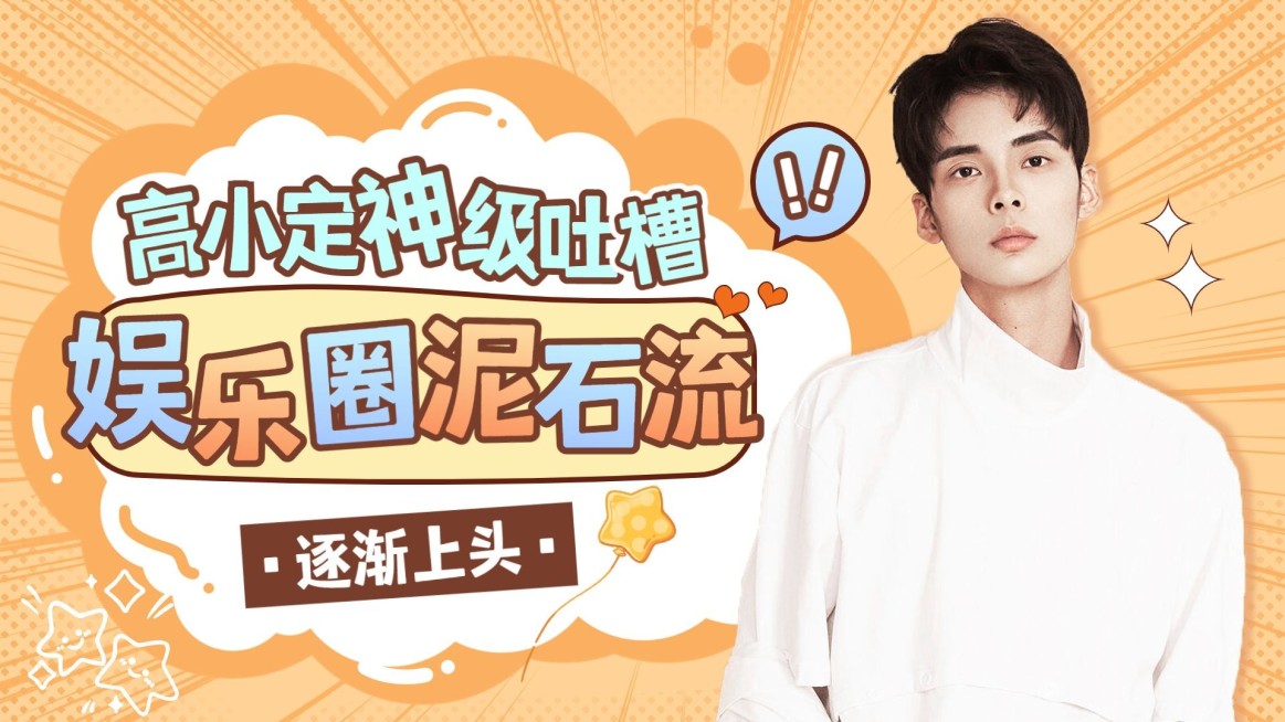 明星综艺混剪横版视频封面预览效果