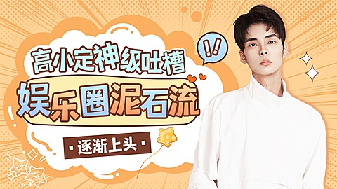 明星综艺混剪横版视频封面