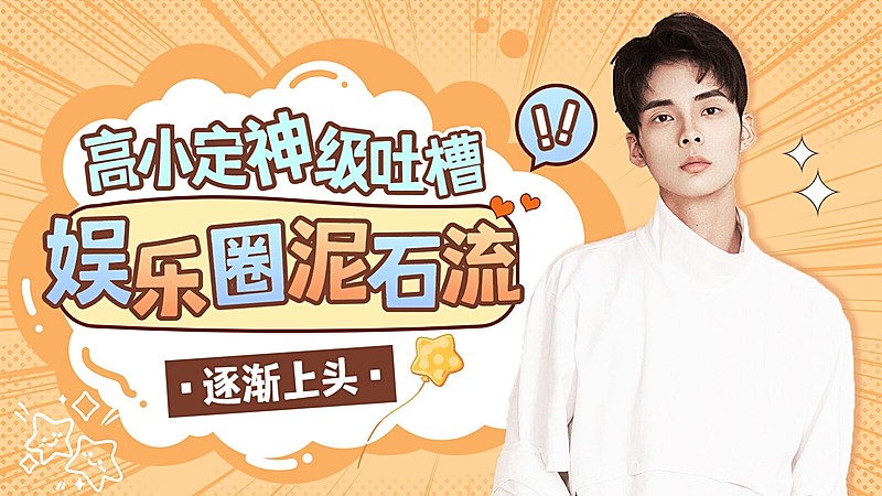 明星综艺混剪横版视频封面