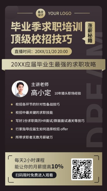 商务企业求职培训直播课程海报预览效果