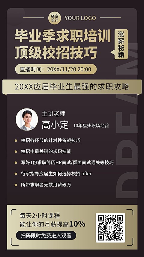 商务企业求职培训直播课程海报