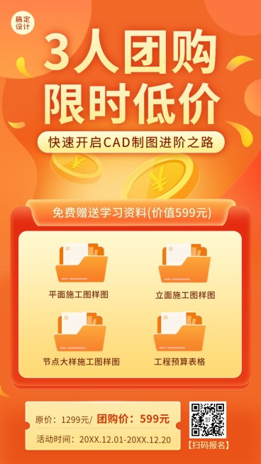 课程营销团购送资料手机海报预览效果
