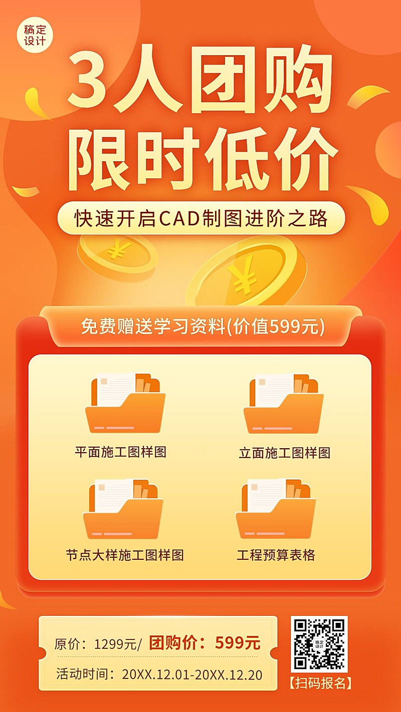 课程营销团购送资料手机海报