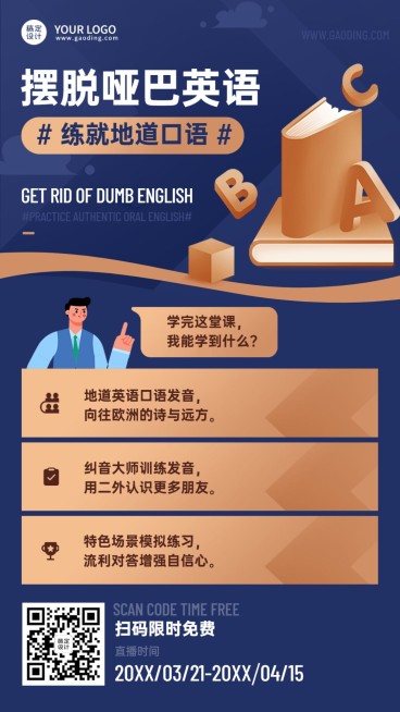 英语课程招生简约扁平风格手机海报预览效果