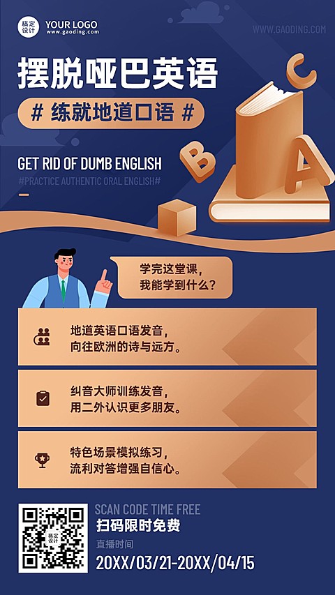 英语课程招生简约扁平风格手机海报