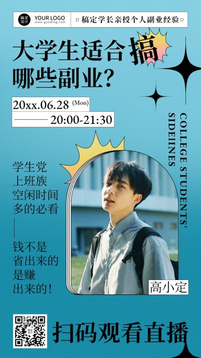 课程介绍网课直播讲师宣传海报