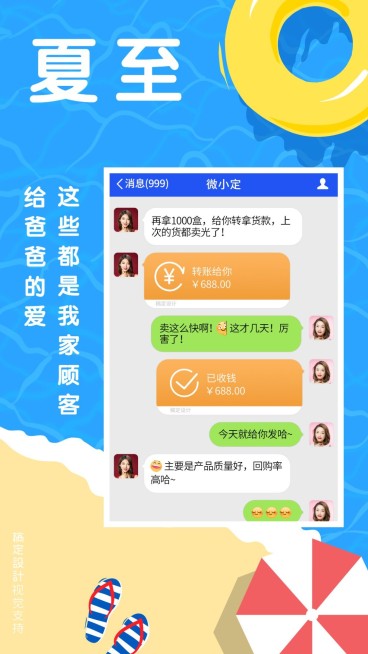 卡通感夏至节气晒单营销海报预览效果