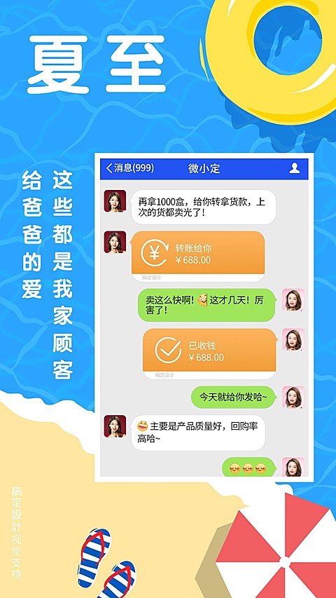 卡通感夏至节气晒单营销海报