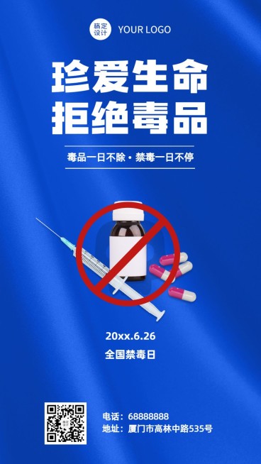 全国禁毒日珍爱生命手机海报预览效果
