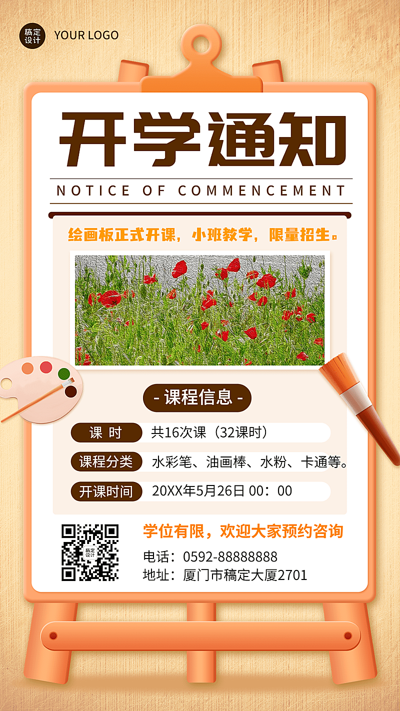 暑假少儿美术班开课通知课程安排手机海报