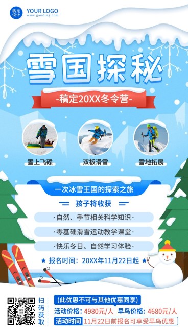 冬令营课程介绍招生手机海报预览效果
