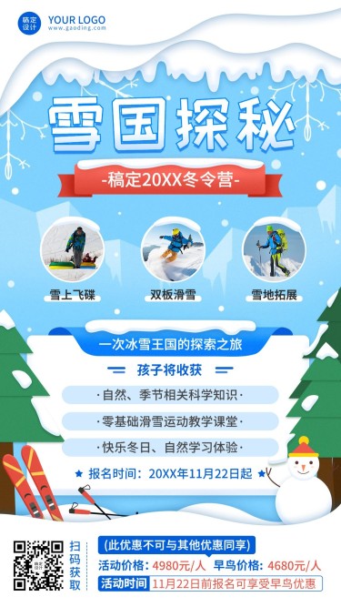 冬令营课程介绍招生手机海报