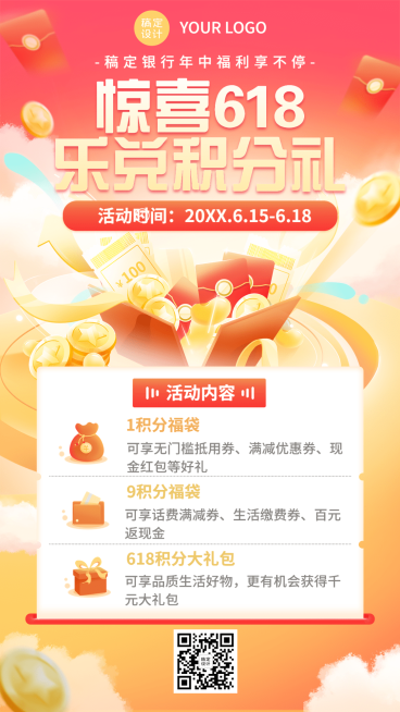618金融保险银行积分兑换礼包活动插画手机海报预览效果