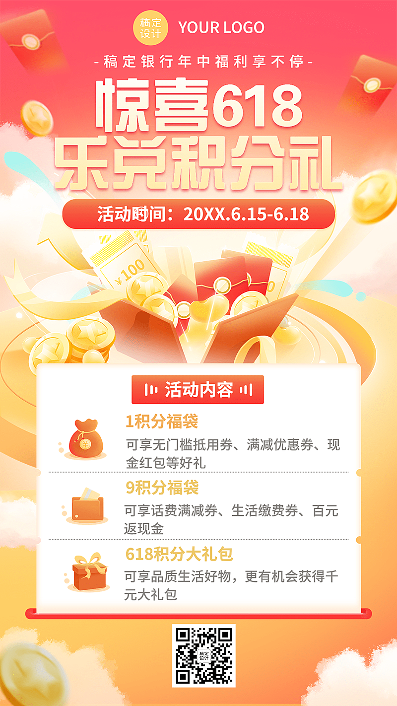 618金融保险银行积分兑换礼包活动插画手机海报