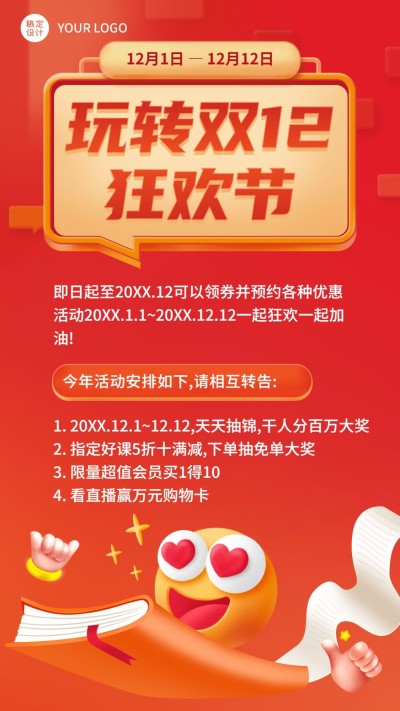 教育双十二知识狂欢节促销卡通海报