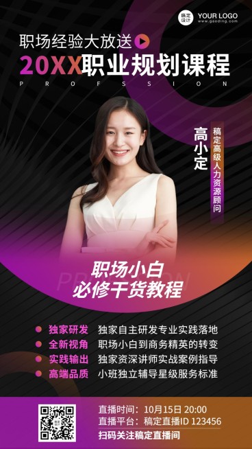 职业培训直播课程宣传海报预览效果