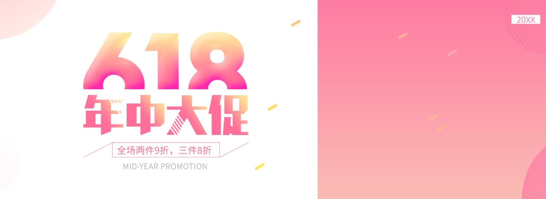 618童装促销海报预览效果
