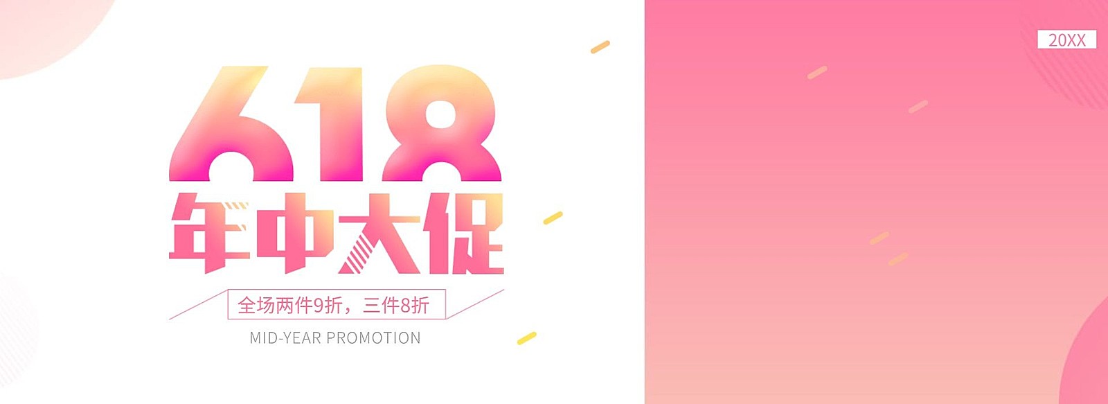 618童装促销海报