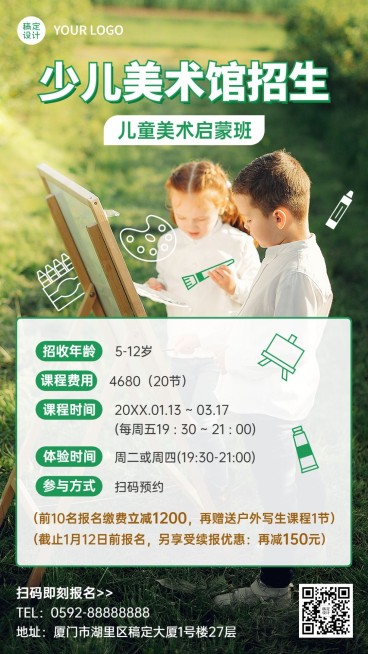 教育培训机少儿美术招生宣传涂鸦摄影实景排版手机海报预览效果