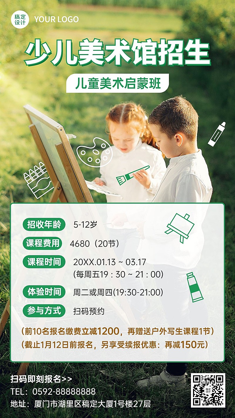 教育培训机少儿美术招生宣传涂鸦摄影实景排版手机海报